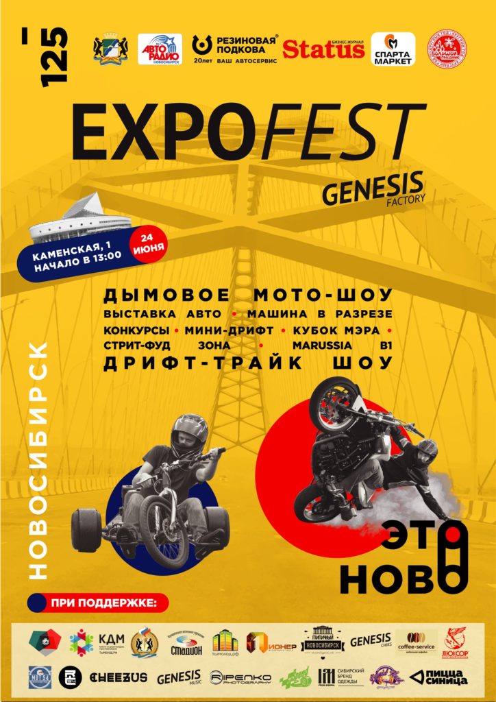 Фестиваль эксклюзивных и тюнингованных автомобилей - Expo Fest авто-мото-шоу