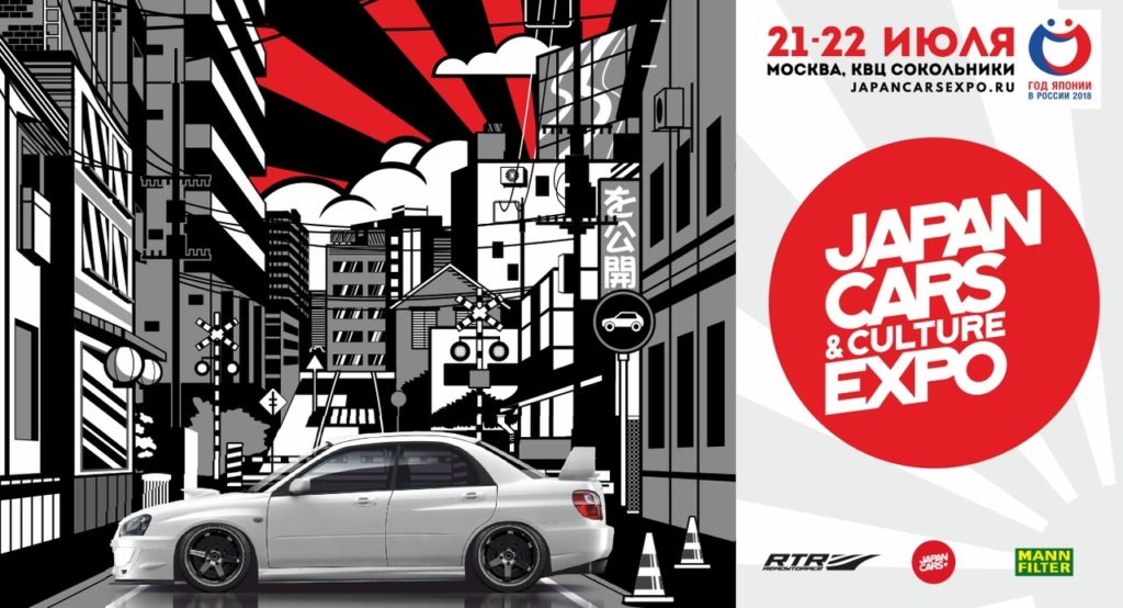 Japan Cars & Culture EXPO - Москва 21.07.18