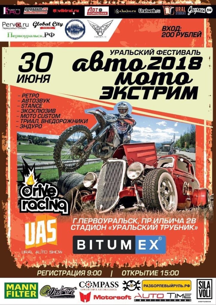 Уральский фестиваль АвтоМотоЭкстрим 2018 - 30 июня